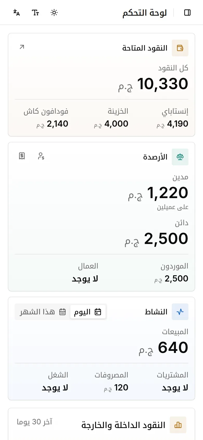 فاتورة بيع على الهاتف، وفيها الإجمالي والمدفوع والمتبقي